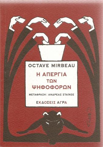 Η Απεργία των Ψηφοφόρων