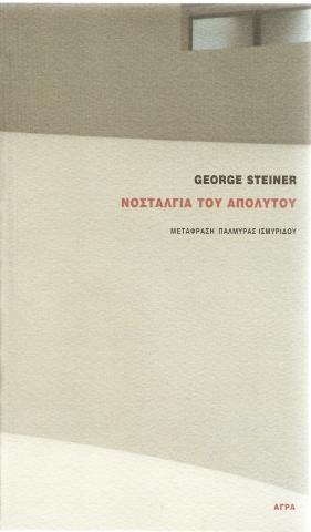 Νοσταλγία του Απόλυτου