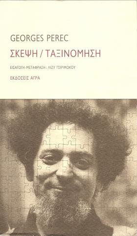 Σκέψη / Ταξινόμηση