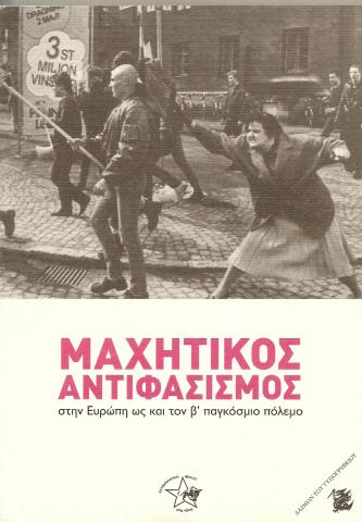 Μαχητικός Αντιφασισμός στην Ευρώπη ως και τον β' παγκόσμιο πόλεμο
