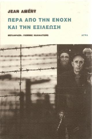 Πέρα από την ενοχή και την εξιλέωση