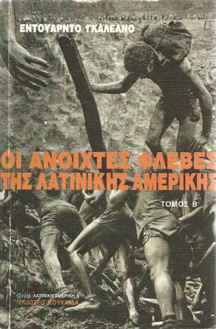 Οι ανοιχτές φλέβες της Λατινικής Αμερικής -  Τόμος Β'