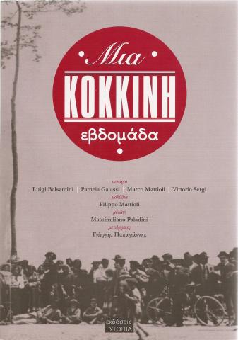 Μια κόκκινη εβδομάδα