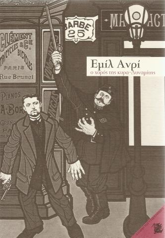 Ο Χορός της κυρά-Δυναμίτης