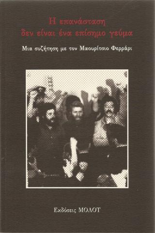 Η Επανάσταση δεν είναι ένα επίσημο γεύμα: μια συζήτηση με τον Μαουρίτσιο Φερράρι
