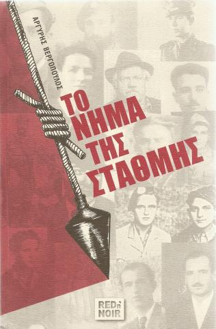 Το Νήμα της Στάθμης