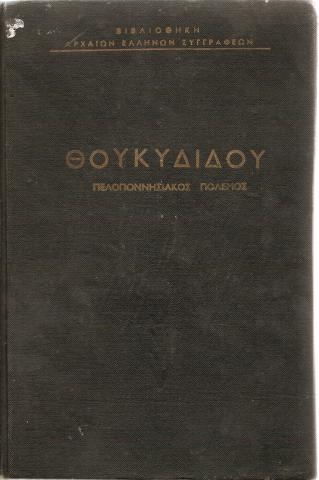 Πελοποννησιακός Πόλεμος