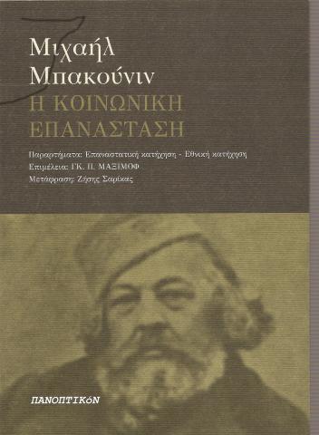 Η κοινωνική επανάσταση