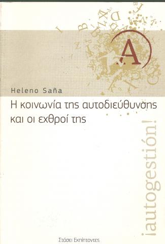 Η κοινωνία της αυτοδιέυθυνσης και οι εχθροί της