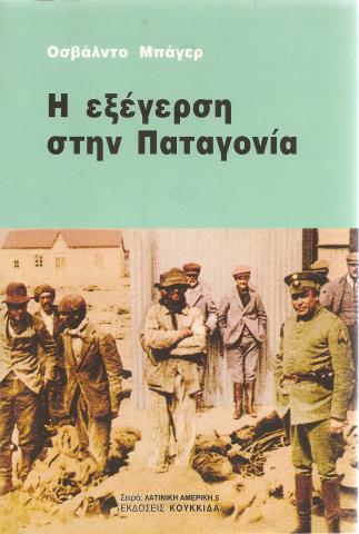 Η εξέγερση στην Παταγονία