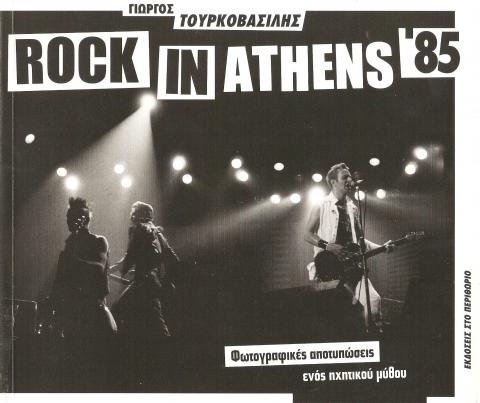 ROCK IN ATHENS '85 - ΦΩΤΟΓΡΑΦΙΚΕΣ ΑΠΟΤΥΠΩΣΕΙΣ ΕΝΟΣ ΗΧΗΤΙΚΟΥ ΜΥΘΟΥ