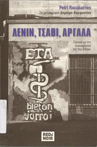 ΛΕΝΙΝ, ΤΣΑΒΙ, ΑΡΓΑΛΑ