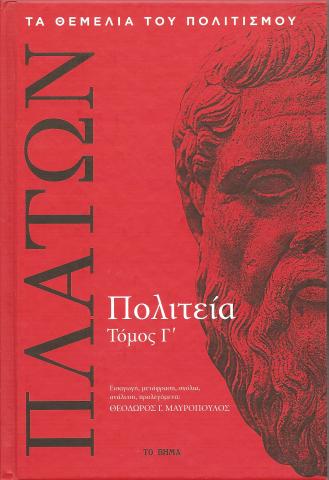 Πολιτεία τ. Γ'