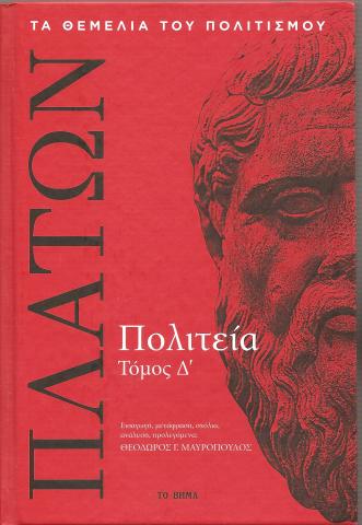 Πολιτεία τ. Δ'