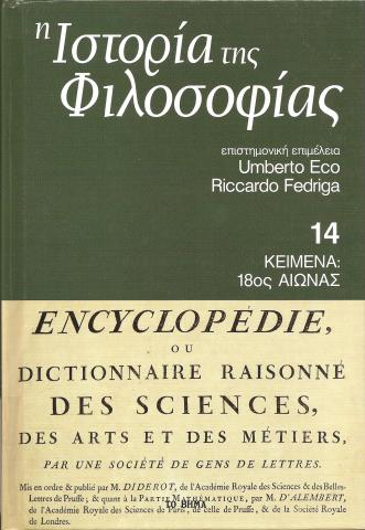 Η Ιστορία της Φιλοσοφίας - Κείμενα 18ος αιώνας - Τόμος 14ος
