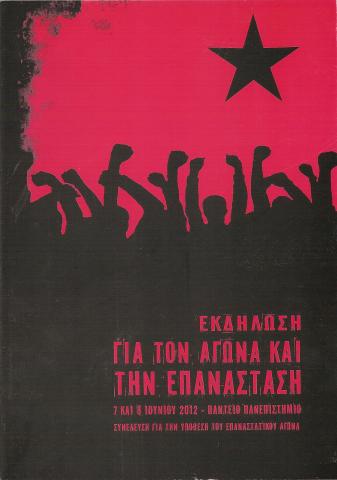 Εκδήλωση γα τον αγώνα και την επανάσταση. 7 και 8 Ιουνίου  2012 - Πάντειο Πανεπιστήμιο. Συνέλευση για την υπόθεση του επαναστατικού αγώνα 