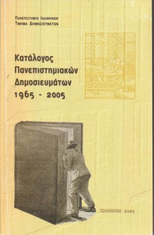Κατάλογος Πανεπιστημιακών Δημοσιευμάτων 1965 - 2005