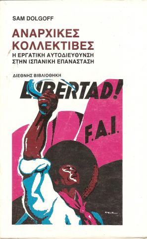 ΑΝΑΡΧΙΚΕΣ ΚΟΛΛΕΚΤΙΒΕΣ. Η Εργατική αυτοδιάθεση στην Ισπανική επανάσταση