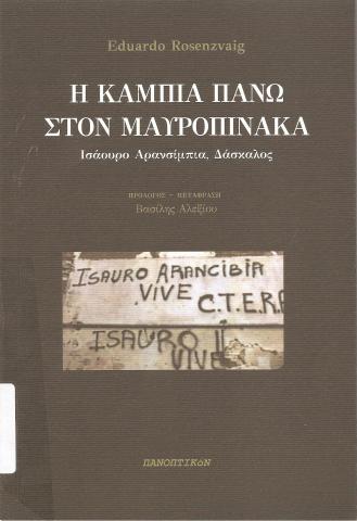Η κάμπια πάνω στον μαυροπίνακα
