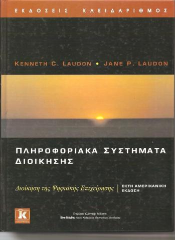 Πληροφοριακά Συστήματα Διοίκησης