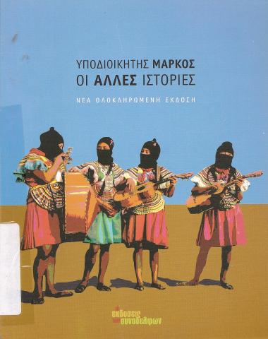 Οι άλλες ιστορίες