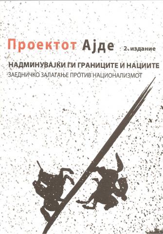 To σχέδιο Άιντε - 2η έκδοση
