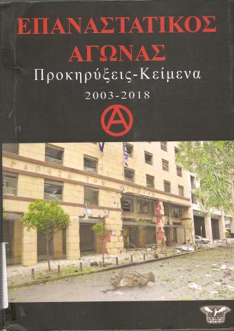 Επαναστατικός Αγώνας - Προκηρύξες - Κείμενα 2003-2018