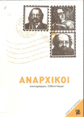 Αναρχικοί