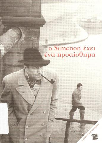 Ο Simenon έχει ένα προαίσθημα