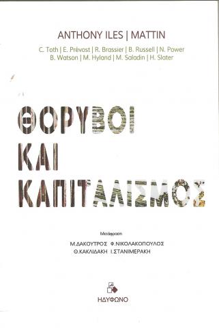 "Πώς μπορείς να ξέρεις τι μπορείς να καταφέρεις αν δε γνωρίζεις τι θα βρεις στη διαδρομή; Το να είσαι ανοιχτός, δεκτικός και να εκτίθεσαι στους κινδύνους της δημιουργίας της αυτοσχεδιαστικής μουσικής, σημαίνει να εκτίθεσαι σε "ανεπιθύμητες" καταστάσεις που θα μπορούσαν να διαρρήξουν τα θεμέλια της προσωπικής σου ασφάλειας. Ως μουσικός, θα βρεθείς ενώπιον καταστάσεων που απαιτούν απόλυτη δέσμευση. Καμιά εκ των προτέρων γνώση δε δύναται να ρίξει φως σε αυτήν ακριβώς τη στιγμή. Με το που θα βγεις στα βαθιά, δε