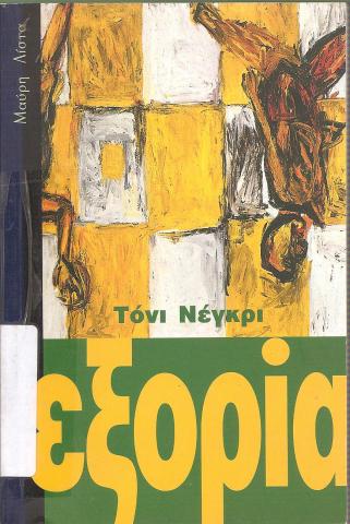 Εξορία