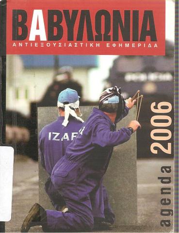 Ημερολόγιο 2006