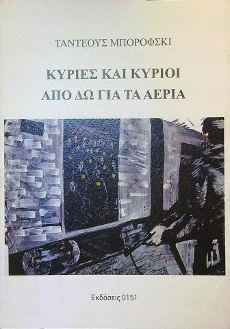 Κυρίες και κύριοι από δω για τα αέρια