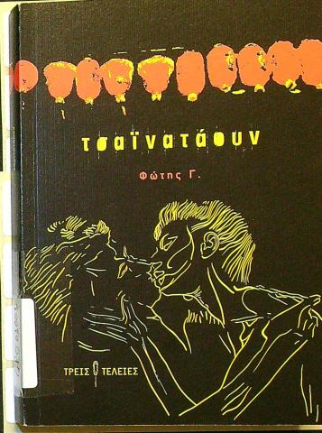 τσαϊνατάουν