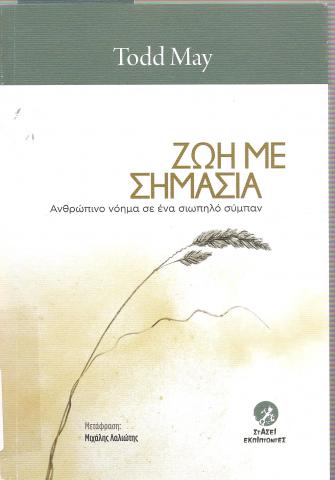 Ζωή με σημασία
