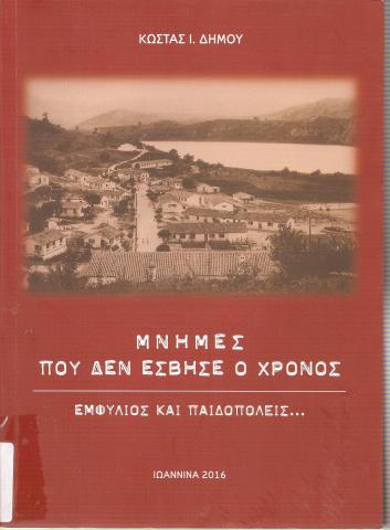 Μνήμες που δεν έσβησε ο χρόνος, εμφύλιος και παιδοπόλεις