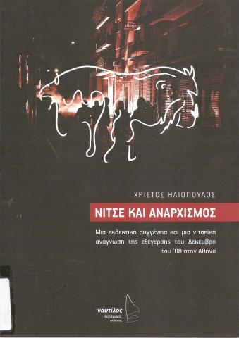 Νίτσε και αναρχισμός, ΜΙΑ ΕΚΛΕΚΤΙΚΗ ΣΥΓΓΕΝΕΙΑ ΚΑΙ ΜΙΑ ΝΙΤΣΕΙΚΗ ΑΝΑΓΝΩΣΗ ΤΗΣ ΕΞΕΓΕΡΣΗΣ ΤΟΥ ΔΕΚΕΜΒΡΗ ΤΟΥ '08 ΣΤΗΝ ΑΘΗΝΑ