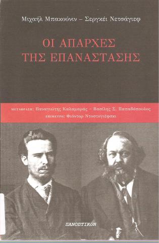 Οι απαρχές της επανάστασης