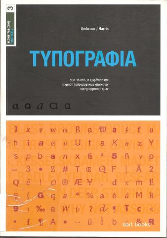 Τυπογραφία