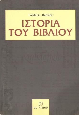 Ιστορία του Βιβλίου