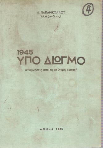 1945 Υπό διωγμό