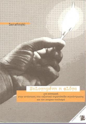 Ευλογημένη η φλόγα / μια εισαγωγή στην αντίσταση και στα ναζιστικά στρατόπεδα συγκέντρωσης και τον αναρχο-νιχιλισμό