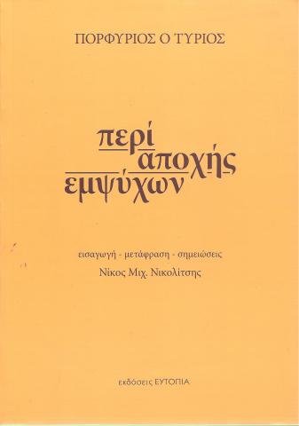 Περί απoχής εμψύχων