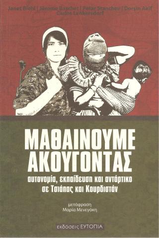 Μαθαίνουμε Ακούγoντας - Αυτονομία εκπαίδευση και αντάρτικο σε Τσιάπας και Κουρδισταν
