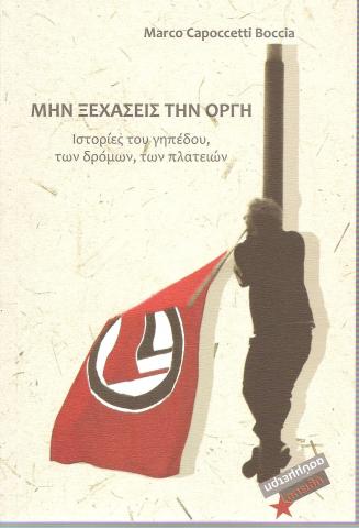 Μην Ξεχάσεις Την Οργή
