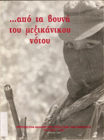 ...από τα βουνά του μεξικανικού νότου