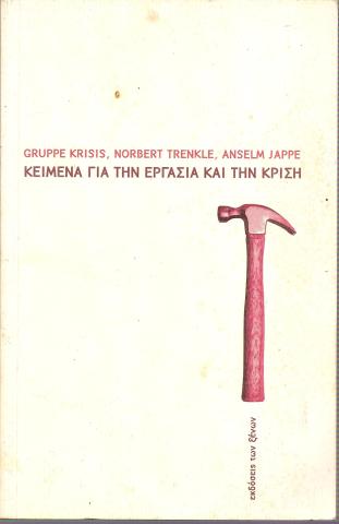 Κείμενα για την εργασία και την κρίση