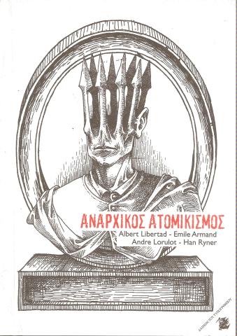 Αναρχικός στομικισμός
