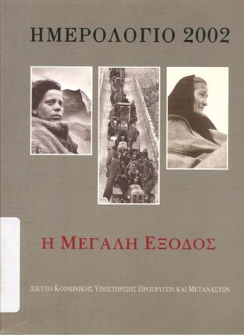 Ημερολόγιο 2002