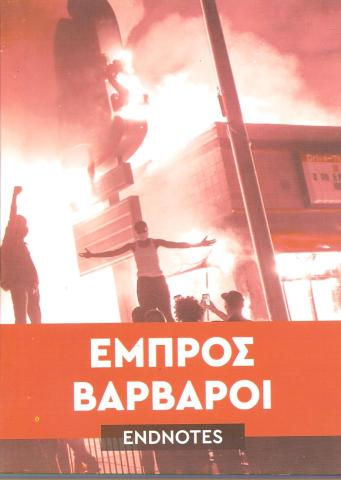Εμπρός Βάρβαροι 